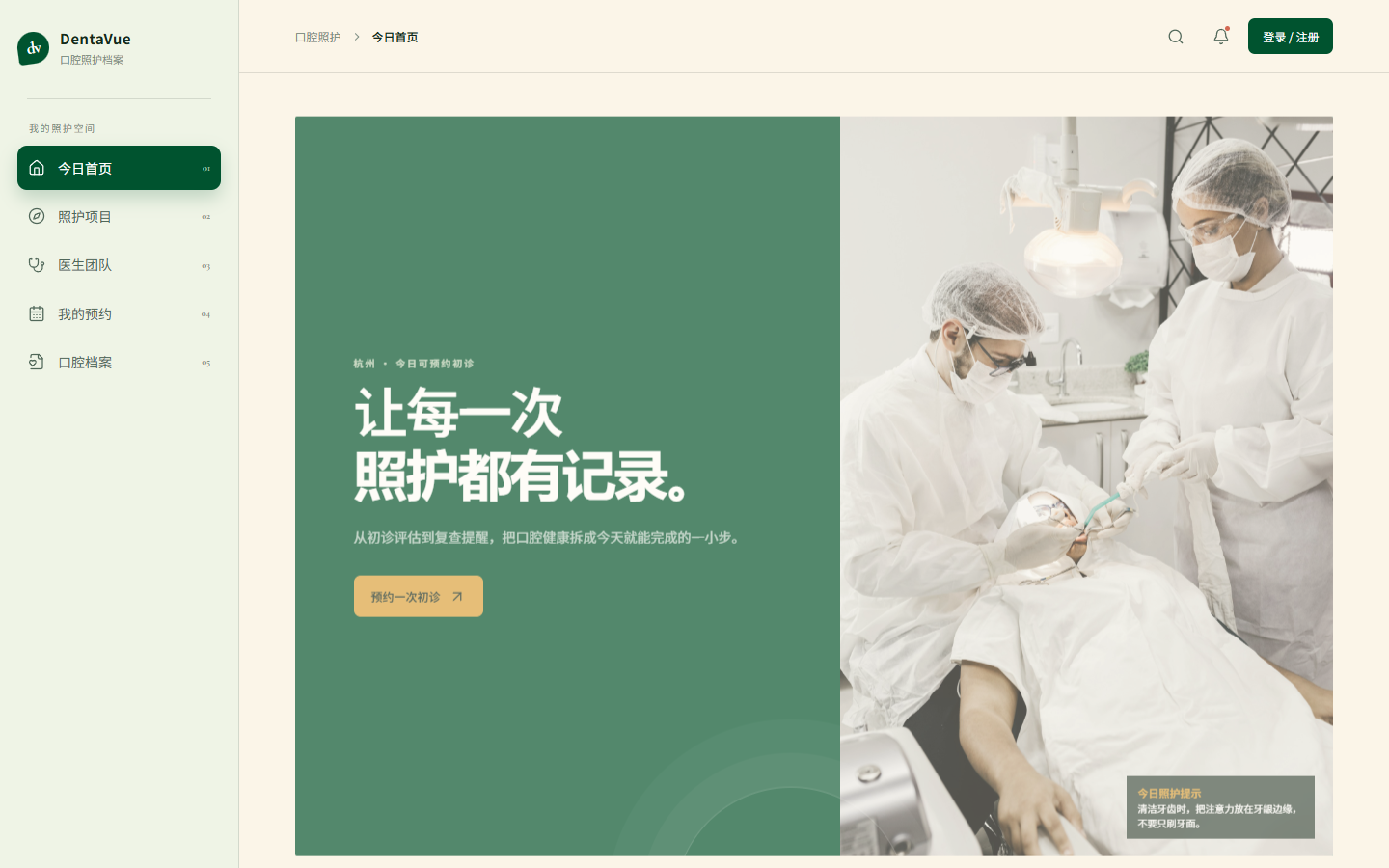DentaVue 口腔医疗小程序2298