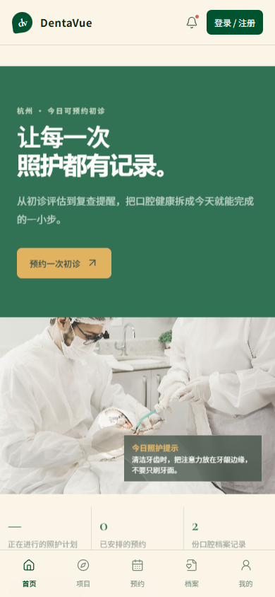 DentaVue 口腔医疗小程序2298