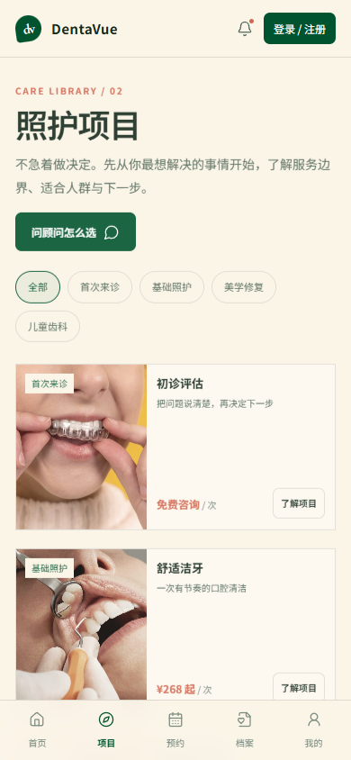 DentaVue 口腔医疗小程序2298