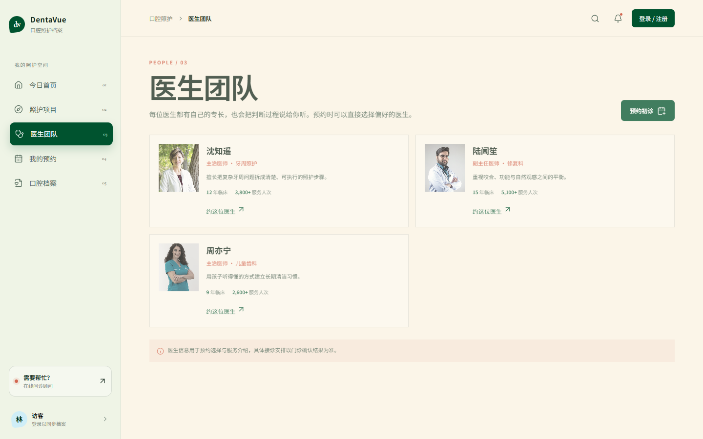 DentaVue 口腔医疗小程序2298