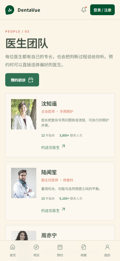 DentaVue 口腔医疗小程序2298