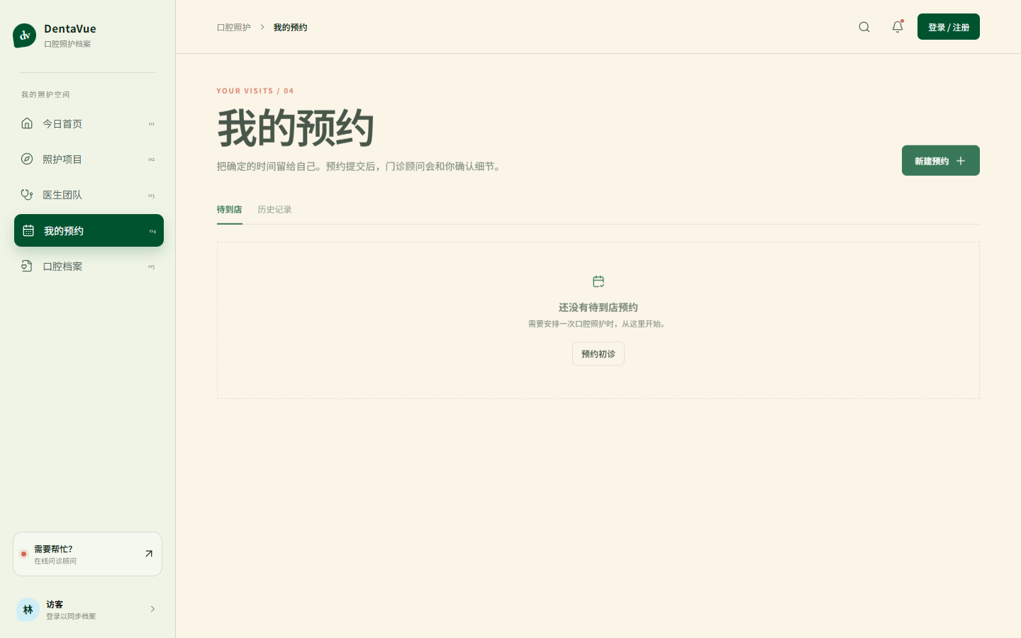DentaVue 口腔医疗小程序2298