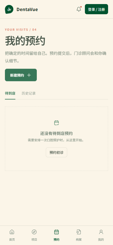 DentaVue 口腔医疗小程序2298