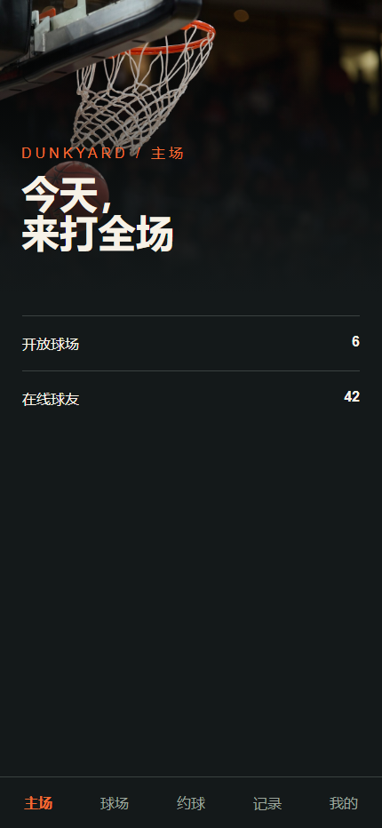 DUNKYARD 篮球馆微信小程序 6842