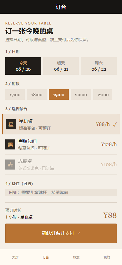 暮色台球厅微信小程序 4178
