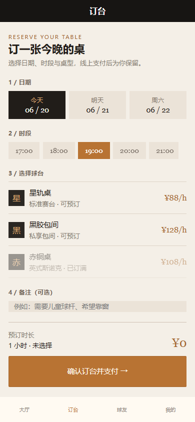 暮色台球厅微信小程序 4178