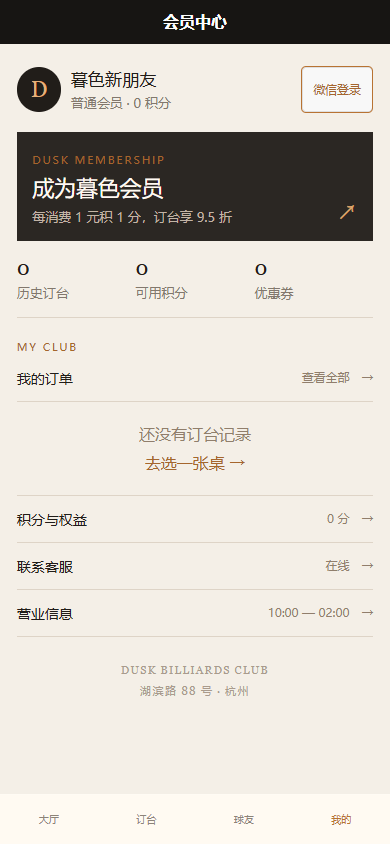 暮色台球厅微信小程序 4178