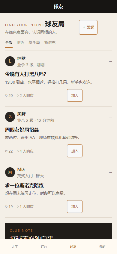 暮色台球厅微信小程序 4178
