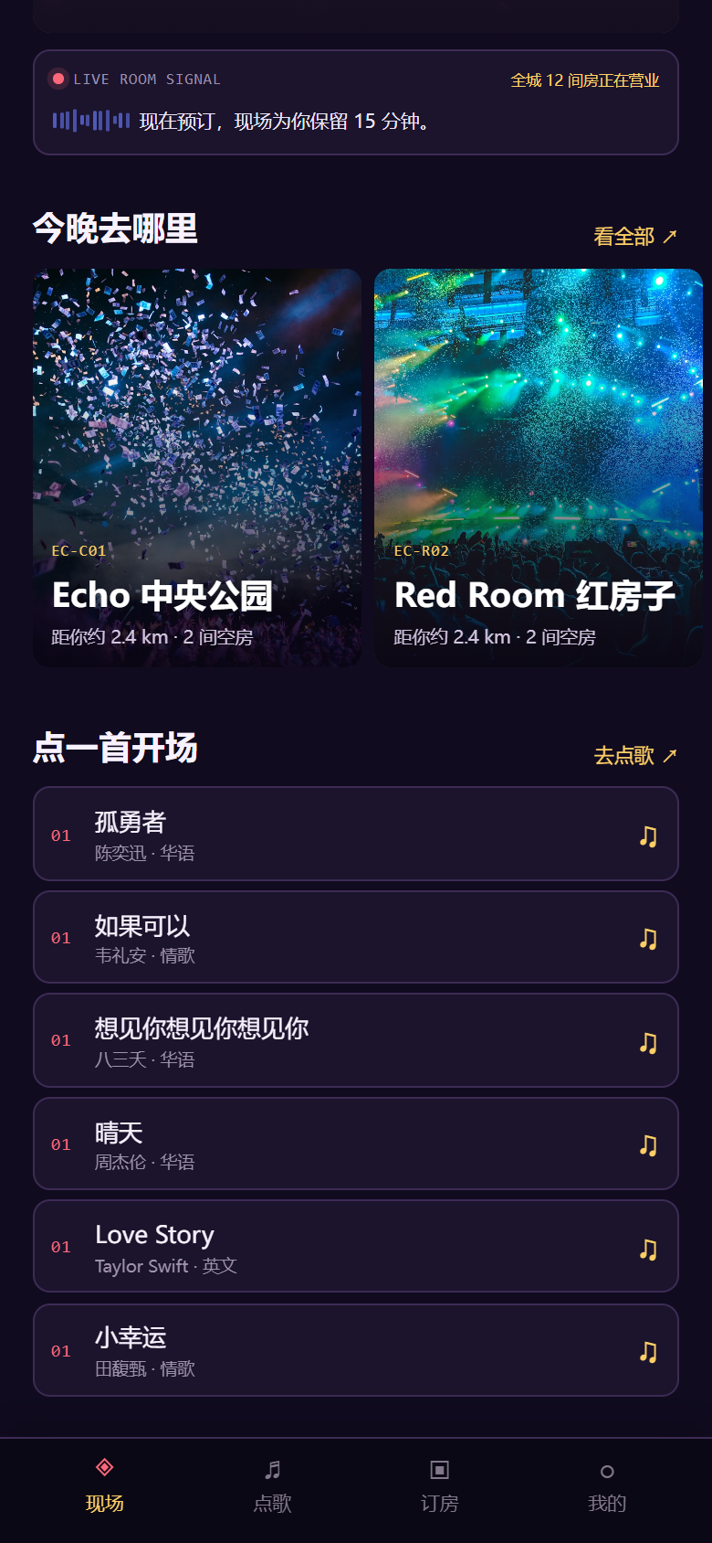 夜声KTV小程序6345