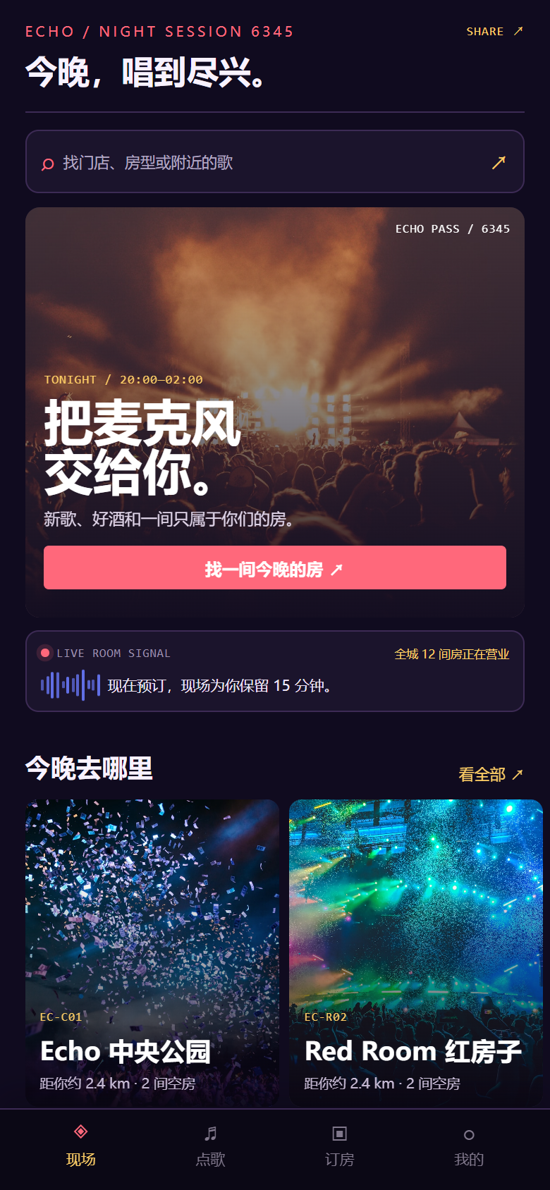夜声KTV小程序6345