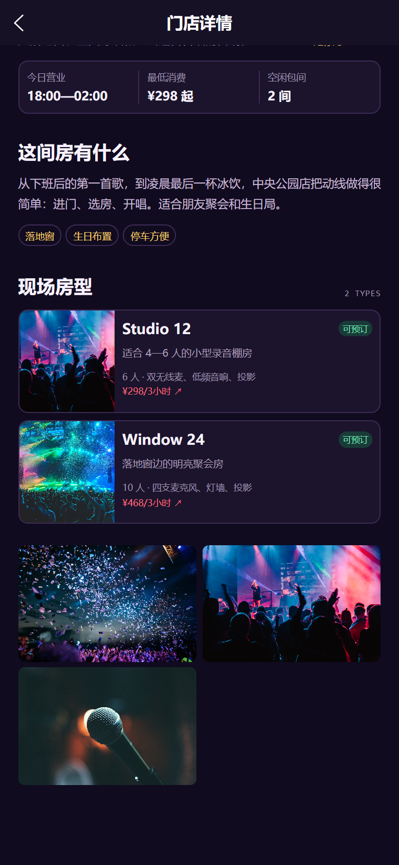 夜声KTV小程序6345