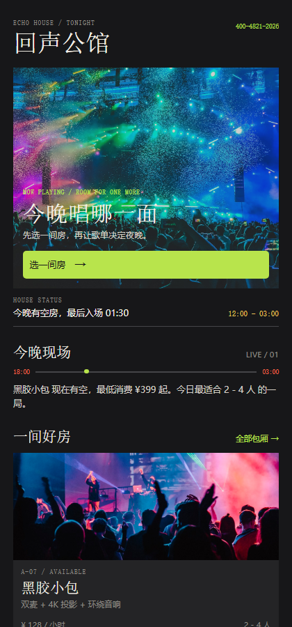 回声公馆 KTV 小程序 4821