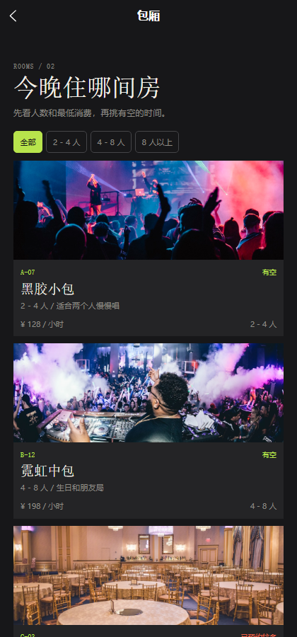 回声公馆 KTV 小程序 4821