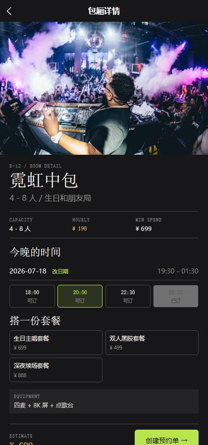 回声公馆 KTV 小程序 4821