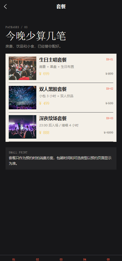 回声公馆 KTV 小程序 4821