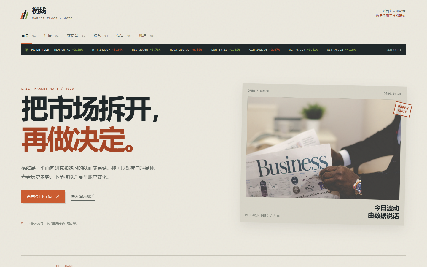 衡线交易所演示站 4656