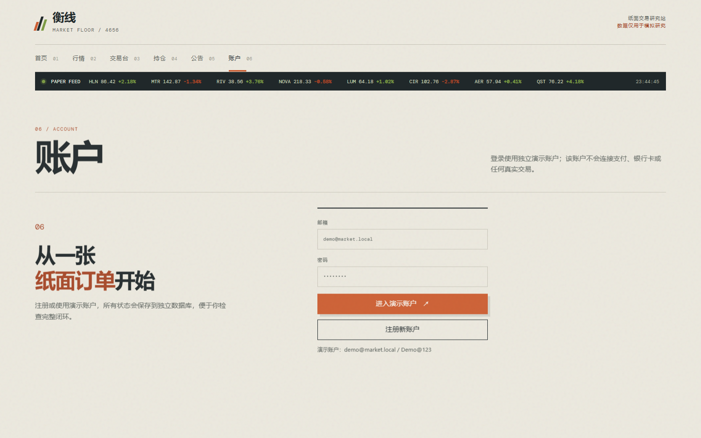 衡线交易所演示站 4656