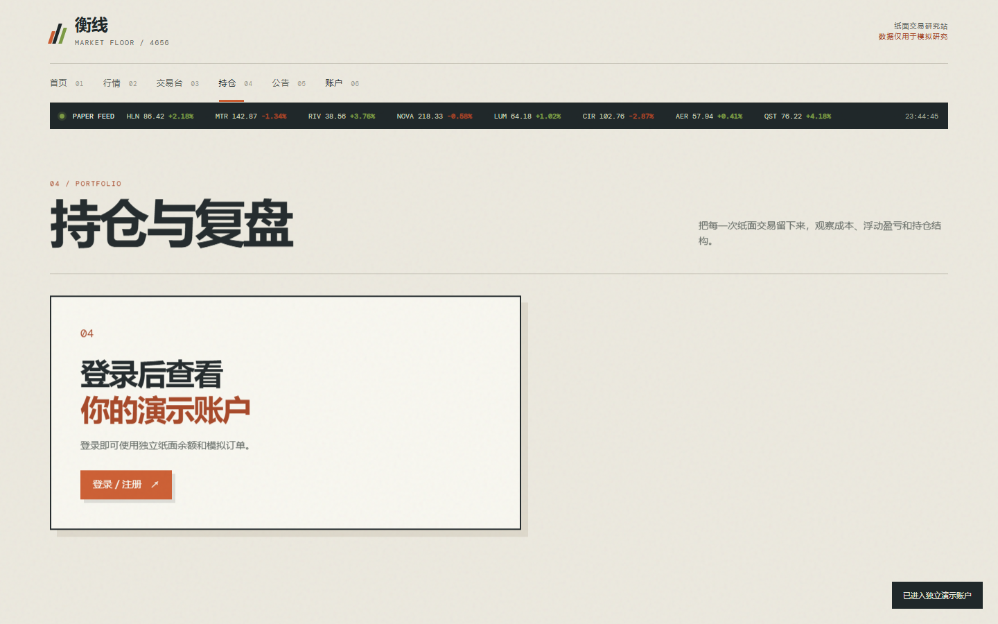 衡线交易所演示站 4656