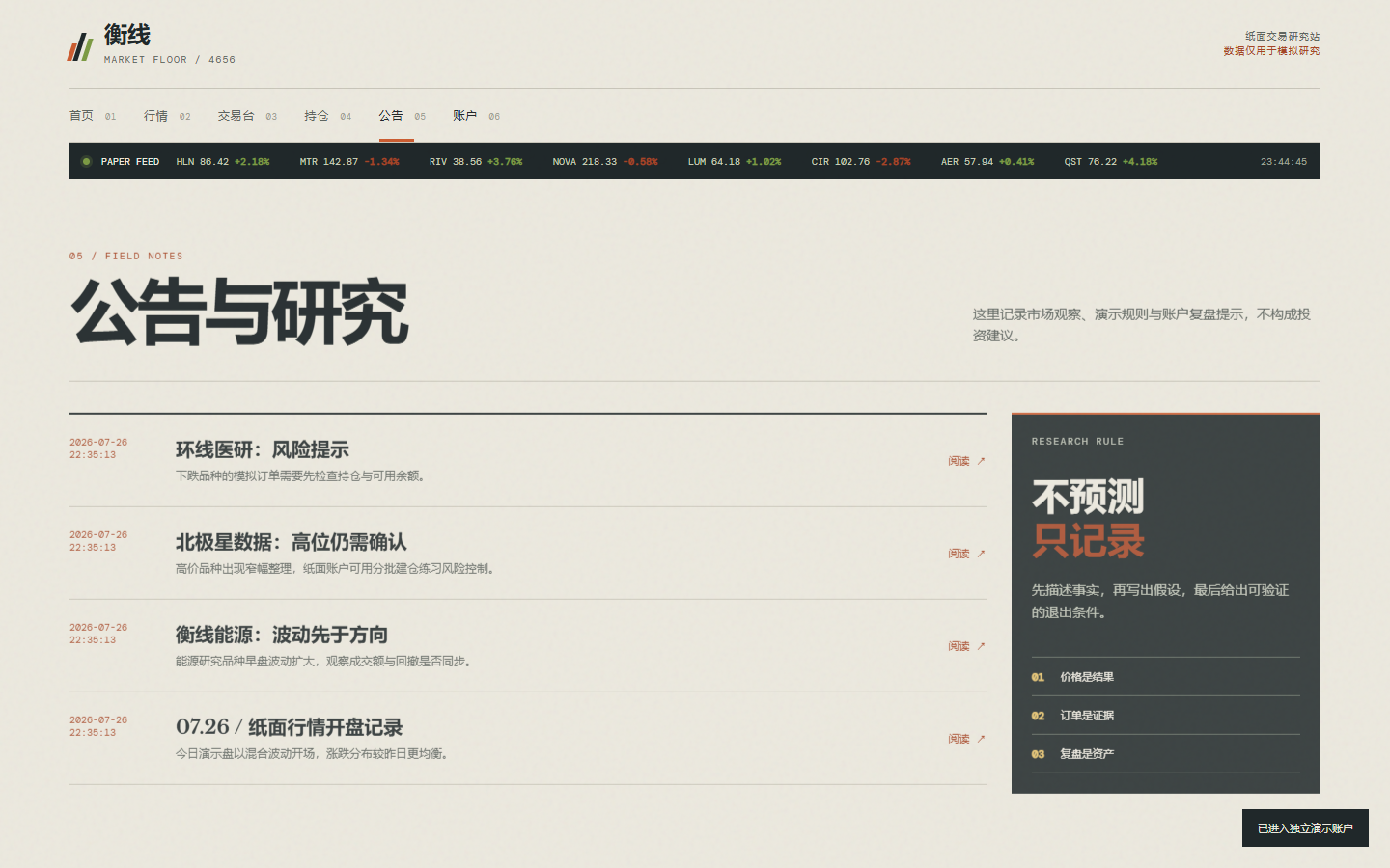 衡线交易所演示站 4656