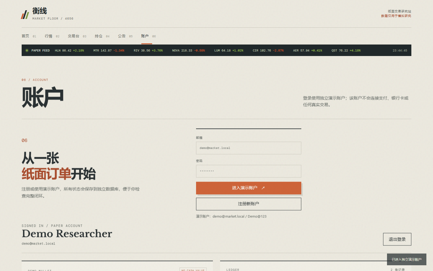 衡线交易所演示站 4656