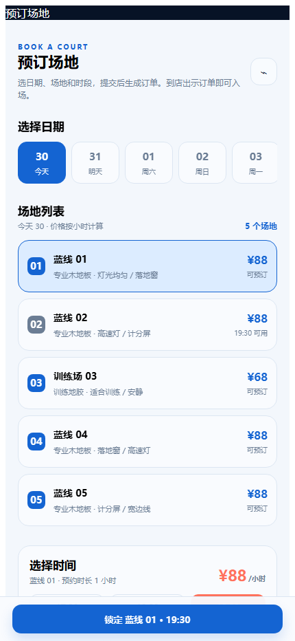 羽场俱乐部羽毛球馆微信小程序7924