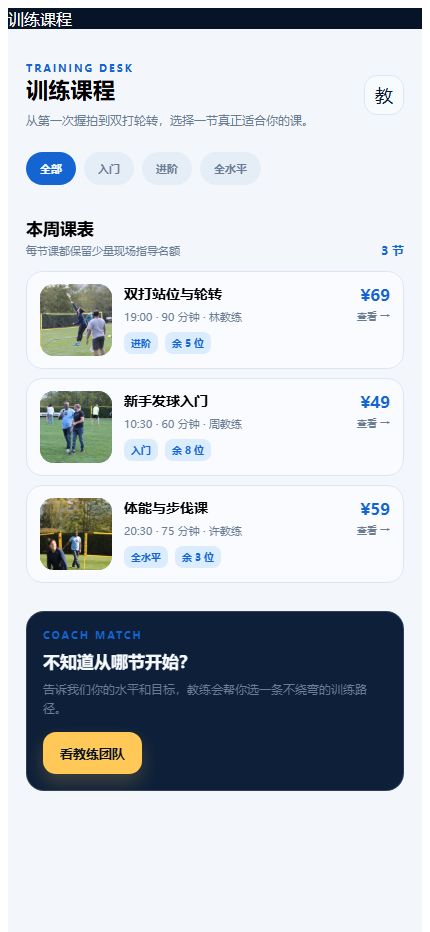 羽场俱乐部羽毛球馆微信小程序7924