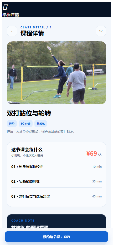 羽场俱乐部羽毛球馆微信小程序7924