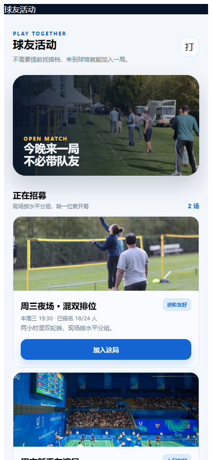羽场俱乐部羽毛球馆微信小程序7924