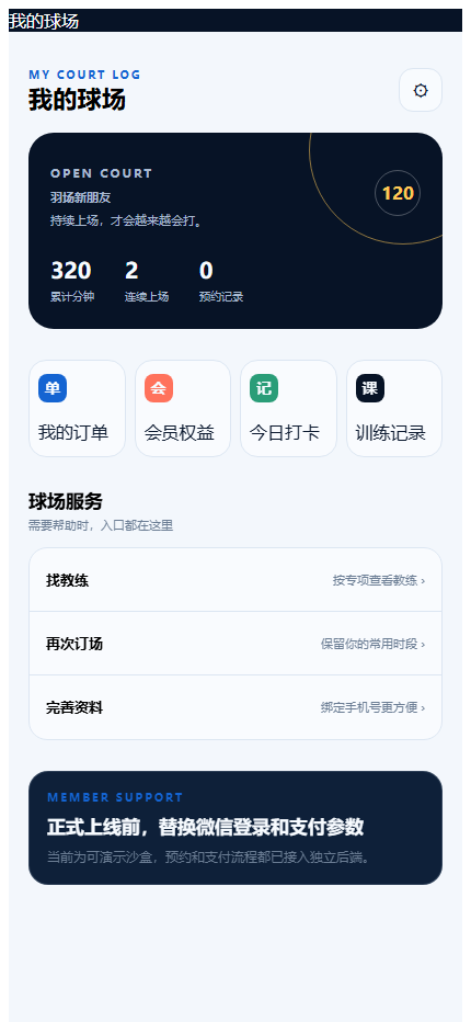 羽场俱乐部羽毛球馆微信小程序7924