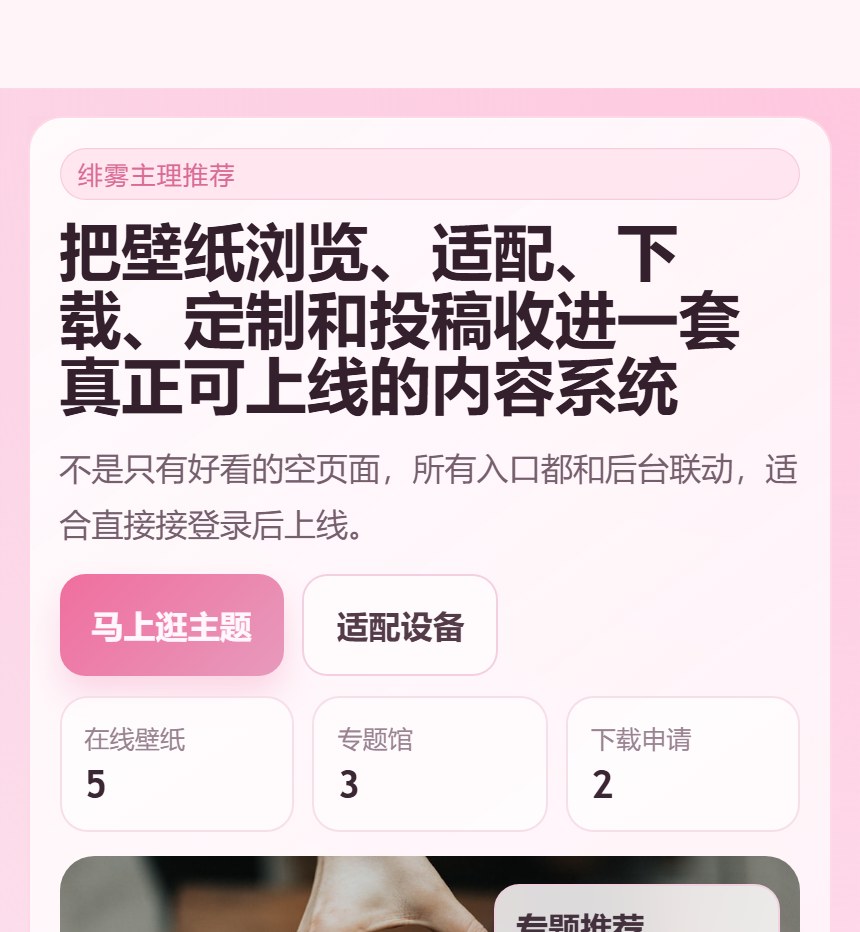 绯雾壁纸小程序