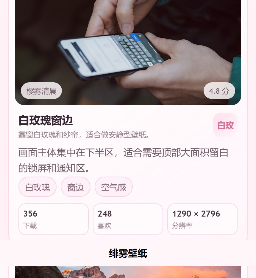 绯雾壁纸小程序
