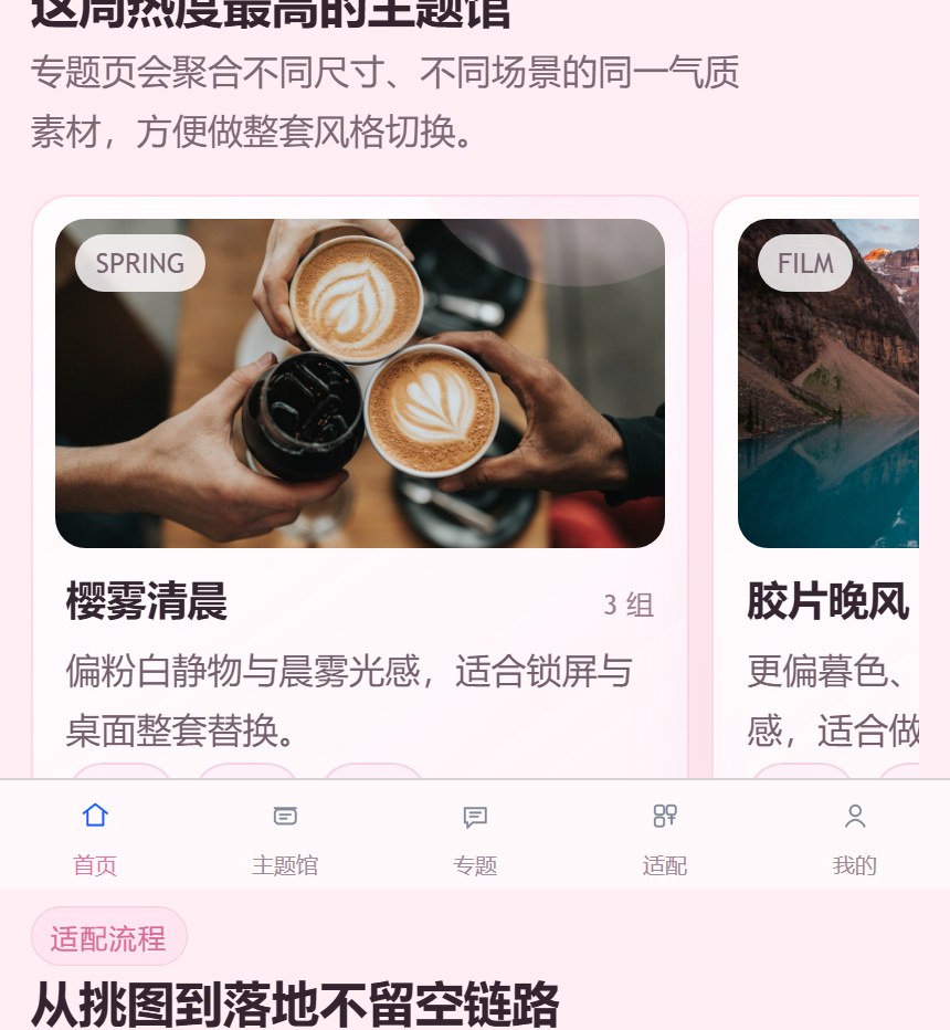 绯雾壁纸小程序