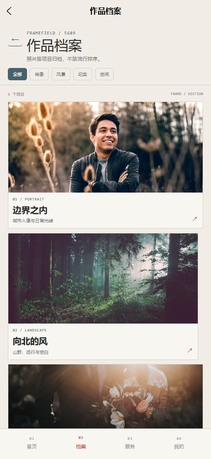 Framefield摄影小程序5689