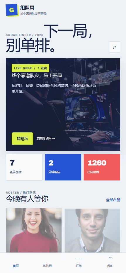 游戏陪玩小程序 5724