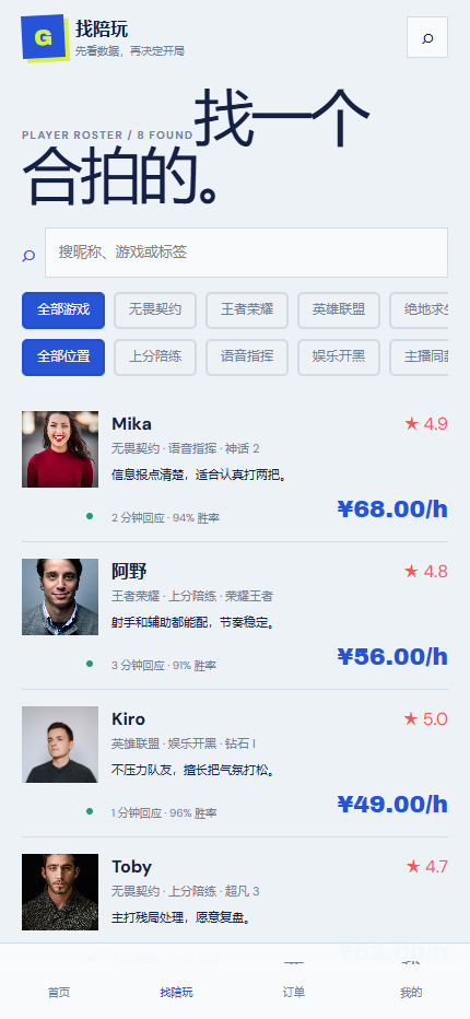 游戏陪玩小程序 5724