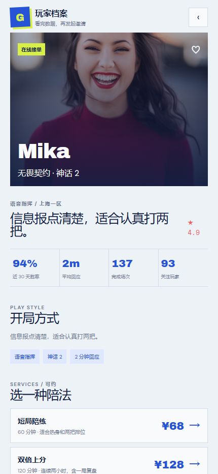 游戏陪玩小程序 5724