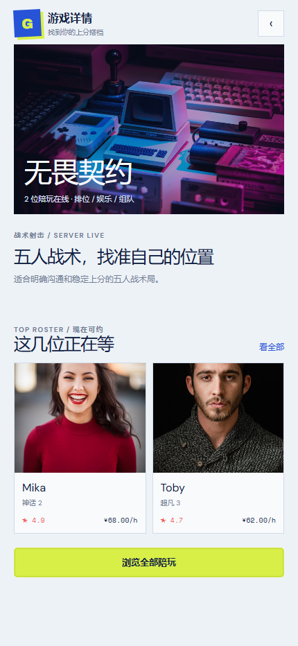 游戏陪玩小程序 5724
