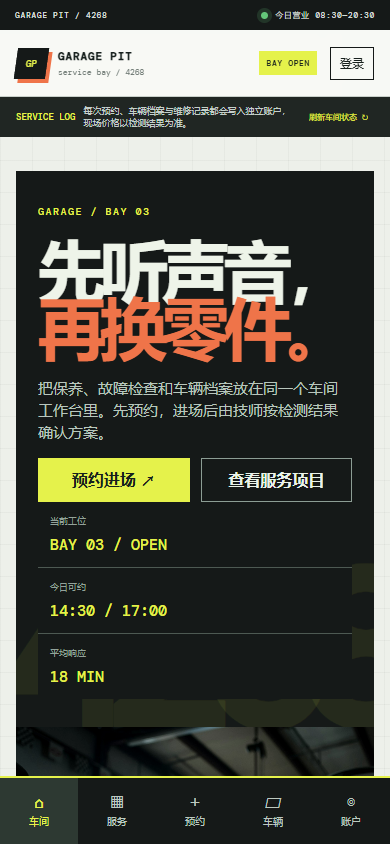 Garage Pit 汽修小程序4268