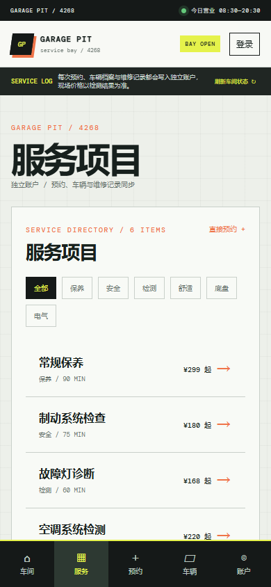 Garage Pit 汽修小程序4268