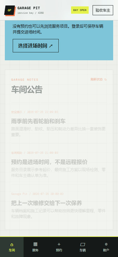 Garage Pit 汽修小程序4268