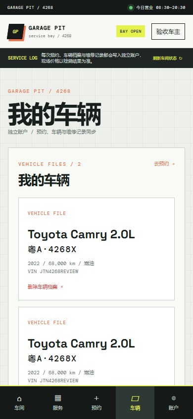 Garage Pit 汽修小程序4268