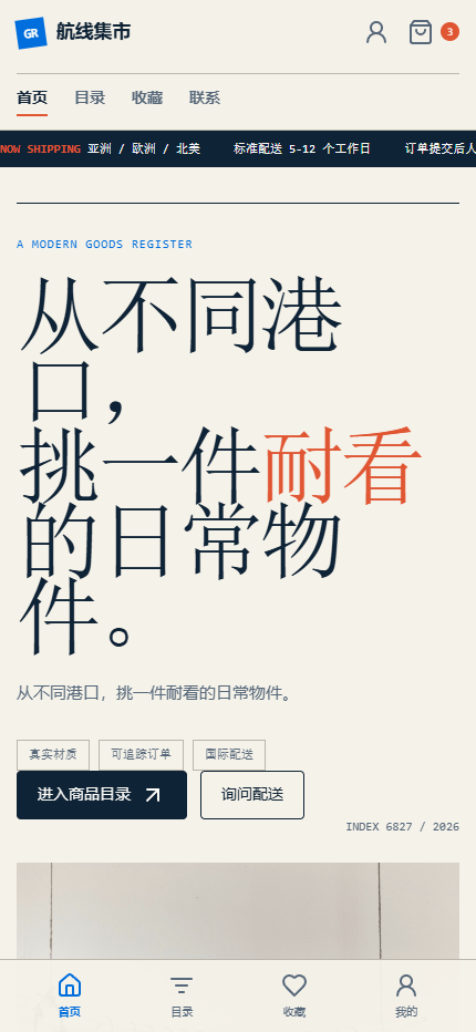 航线集市国际独立站6827