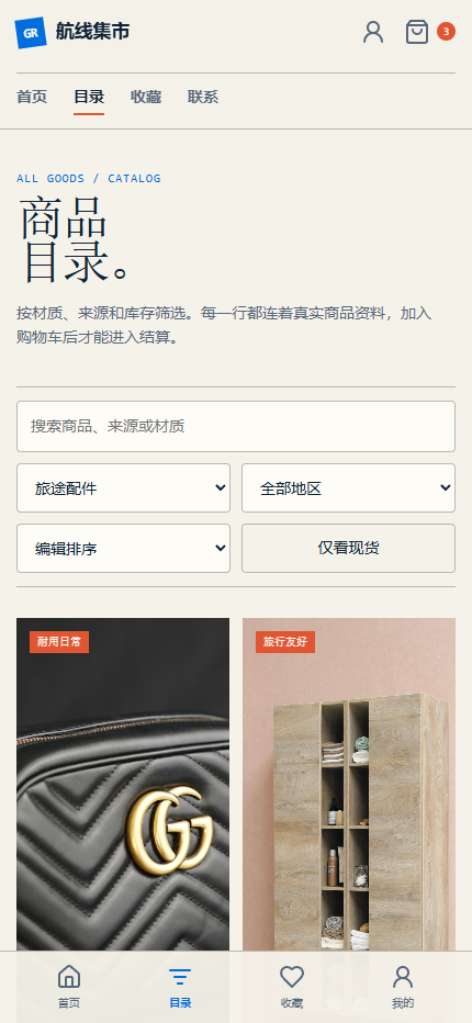 航线集市国际独立站6827