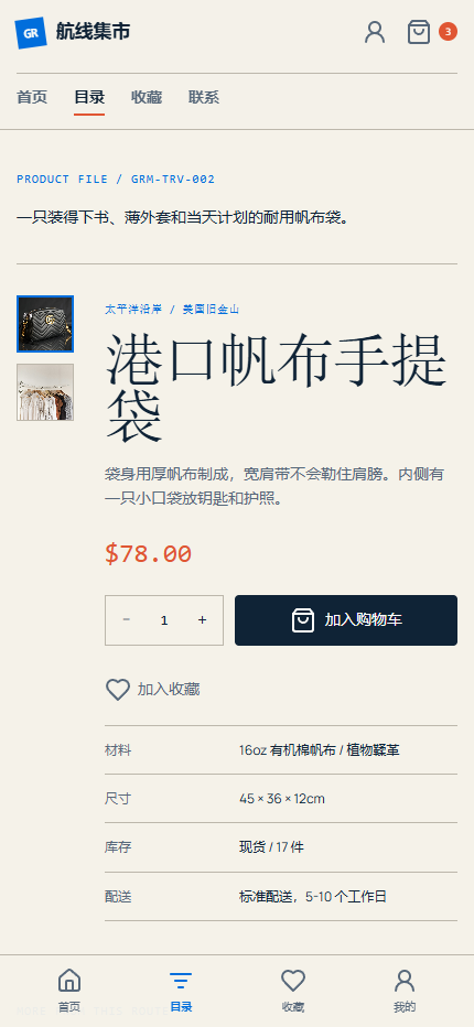 航线集市国际独立站6827