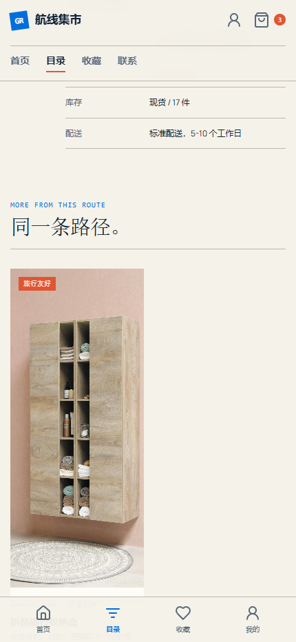 航线集市国际独立站6827