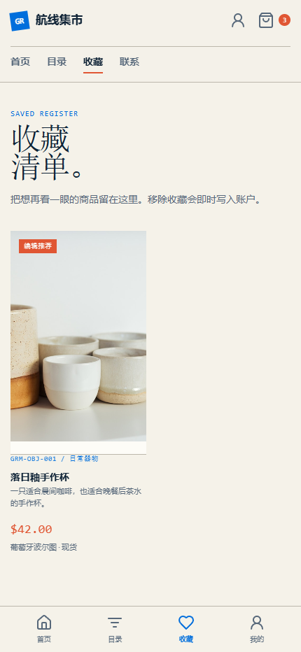 航线集市国际独立站6827