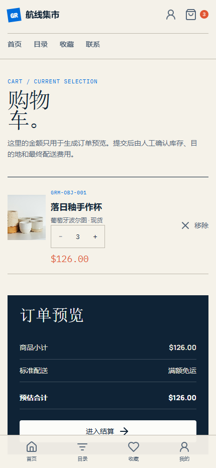 航线集市国际独立站6827