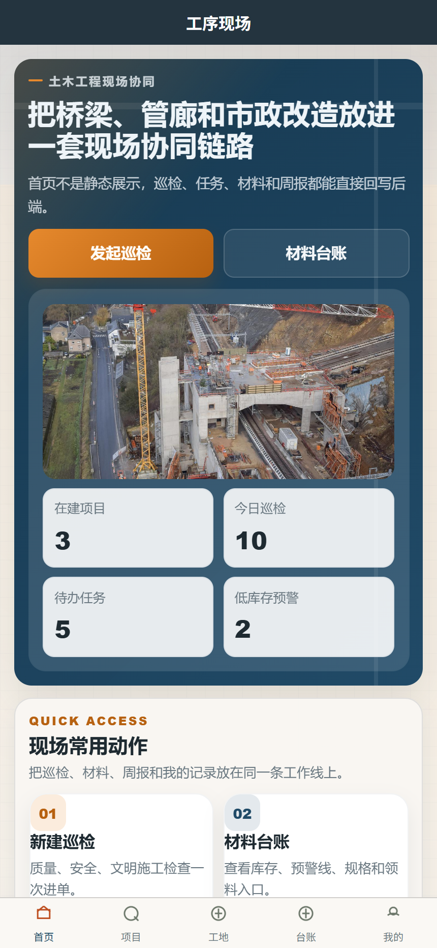 工序现场土木工程小程序 7824
