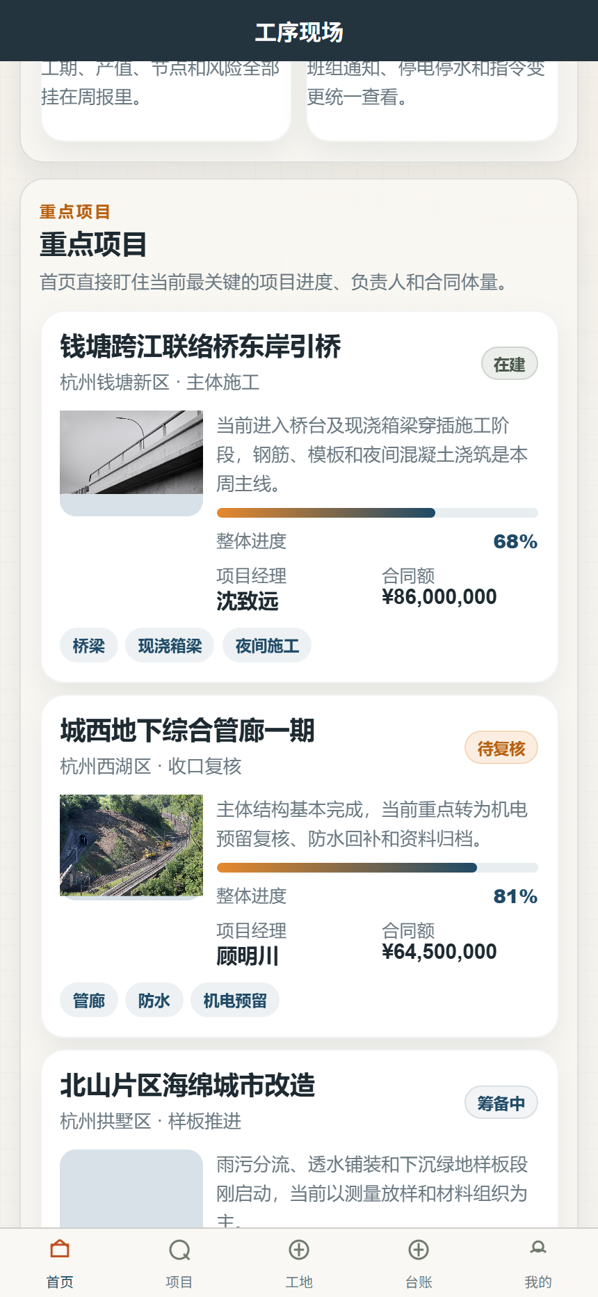 工序现场土木工程小程序 7824