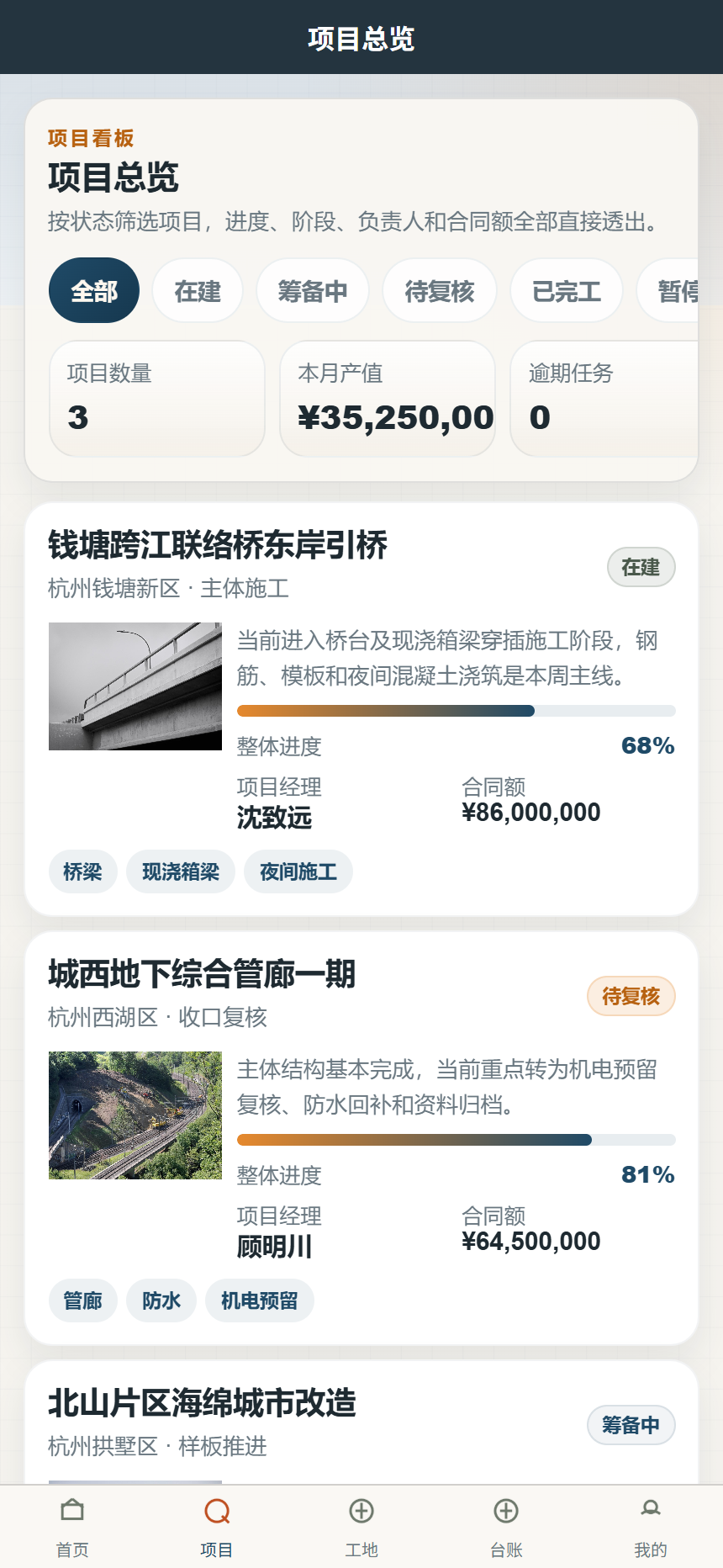 工序现场土木工程小程序 7824